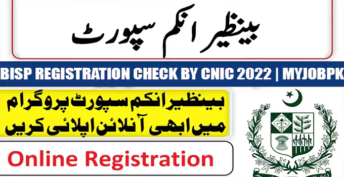 BISP Registration Check By CNIC 2022