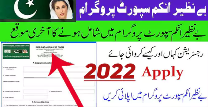 Benazir Income Support Programme Online Registration 2022