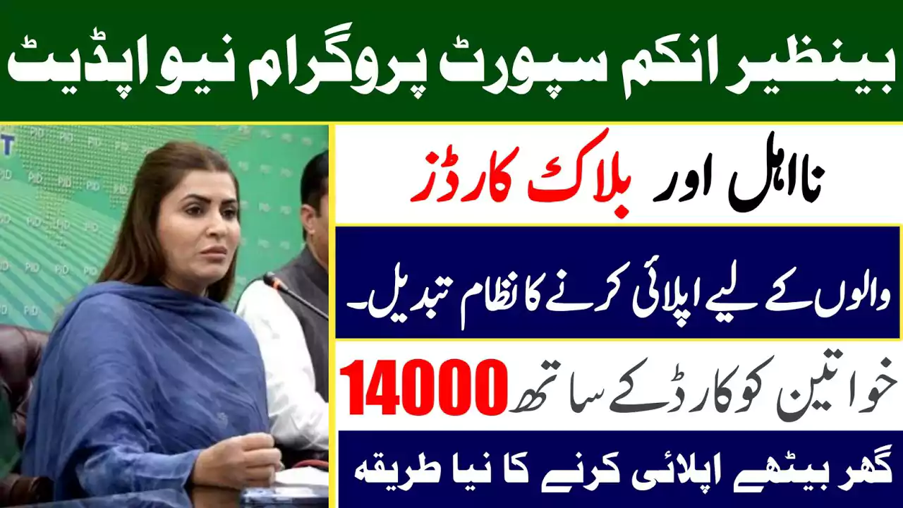 benazir income support programme new payment