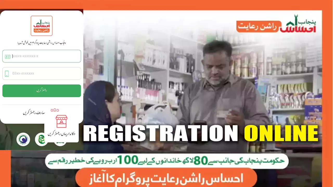 Ehsaas Rashan Program Registration Online (October Update)